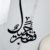 فصبر جميل