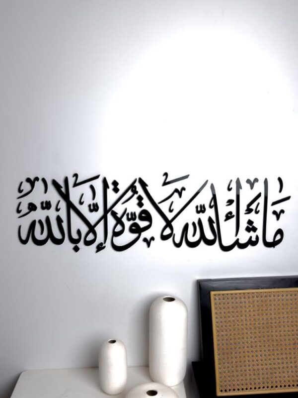 {ماشاء الله لاقوة إلا بالله }
