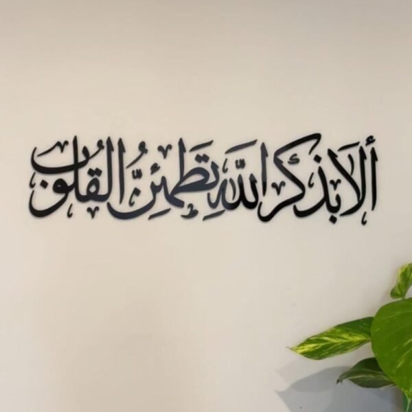 ألا بذكر الله تطمئن القلوب