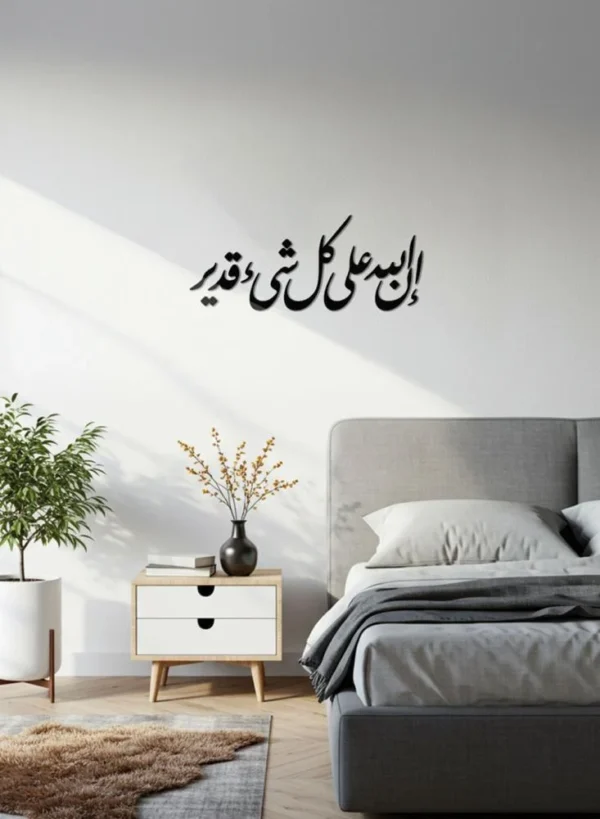إن الله على كل شيء قدير
