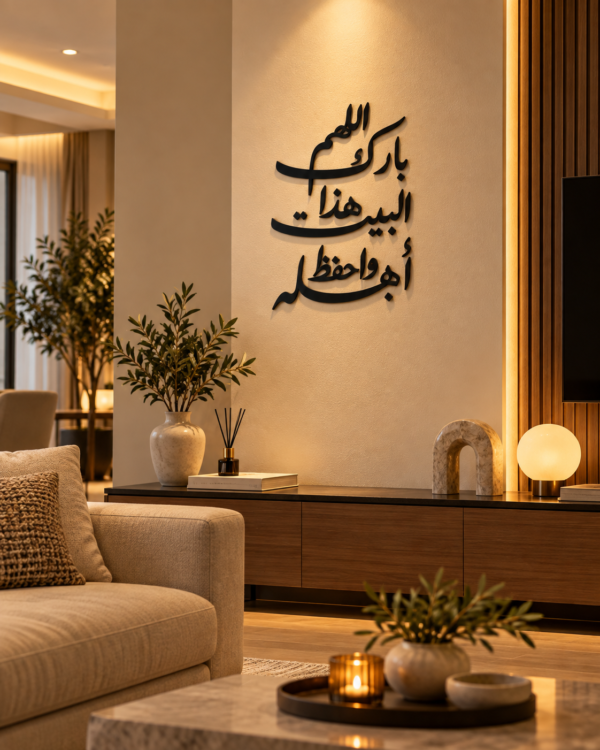 ديكور حائط أسود اللهم بارك هذا البيت واحفظ أهله بقياس 70×30 سم