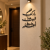 ديكور حائط أسود اللهم بارك هذا البيت واحفظ أهله بقياس 70×30 سم