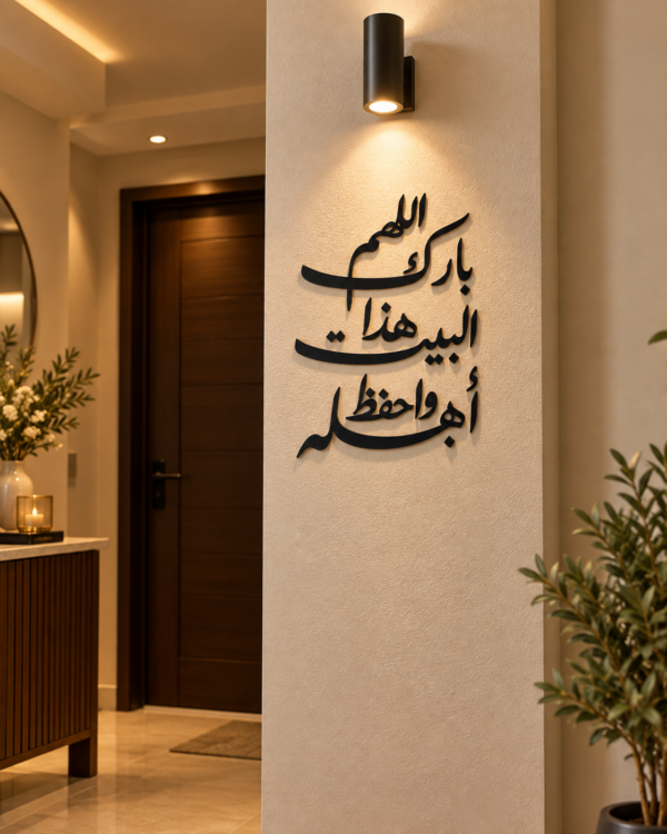 ديكور حائط أسود اللهم بارك هذا البيت واحفظ أهله بقياس 70×30 سم