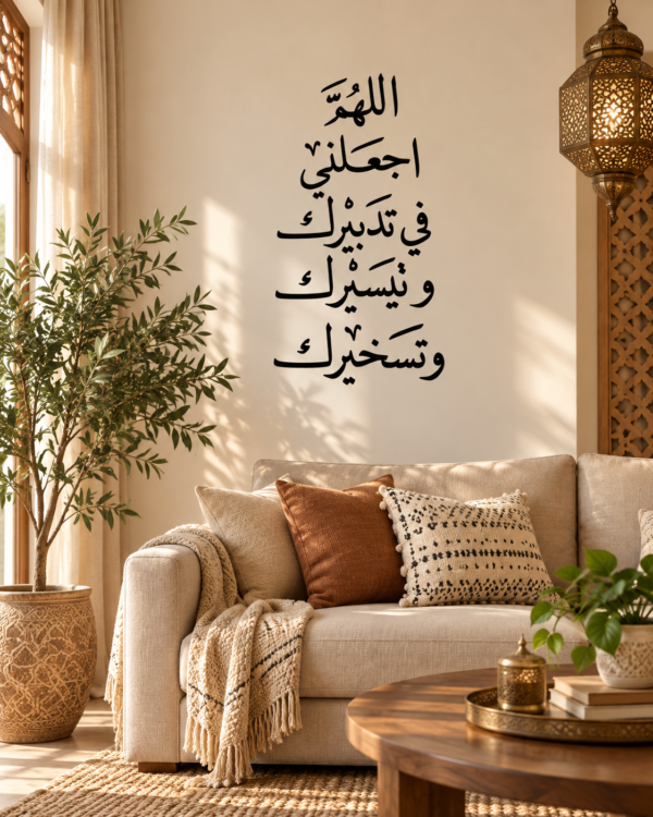 ديكور حائط أسود اللهم اجعلني في تدبيرك وتيسيرك وتسخيرك بقياس 70×30 سم