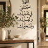 ديكور حائط أسود اللهم اجعلني في تدبيرك وتيسيرك وتسخيرك بقياس 70×30 سم