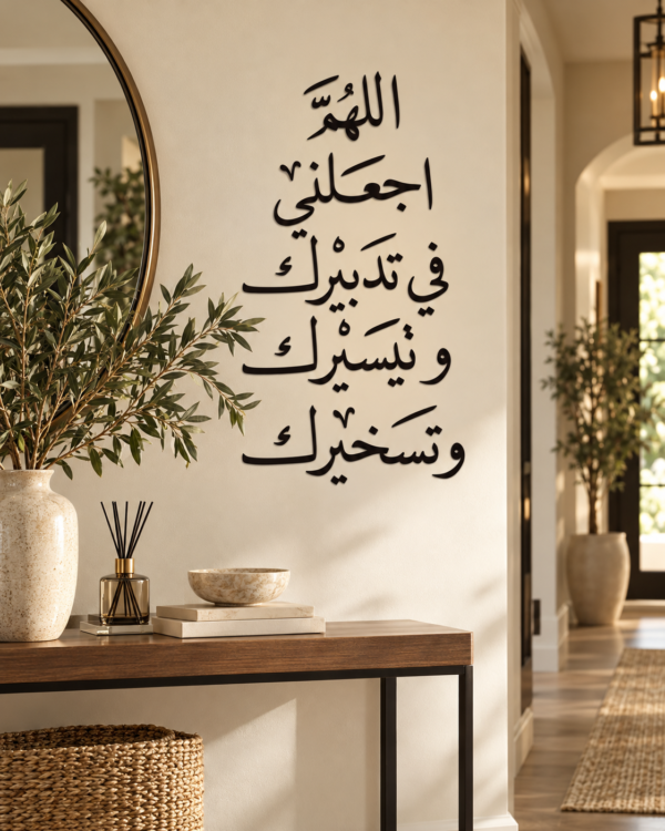 ديكور حائط أسود اللهم اجعلني في تدبيرك وتيسيرك وتسخيرك بقياس 70×30 سم