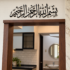 ديكور البسملة بالخط العربي فوق الباب، أسود بقياس 60×20 سم