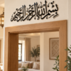 بسم الله الرحمن الرحيم بالخط العربي فوق الباب، لون أسود، 60×20 سم