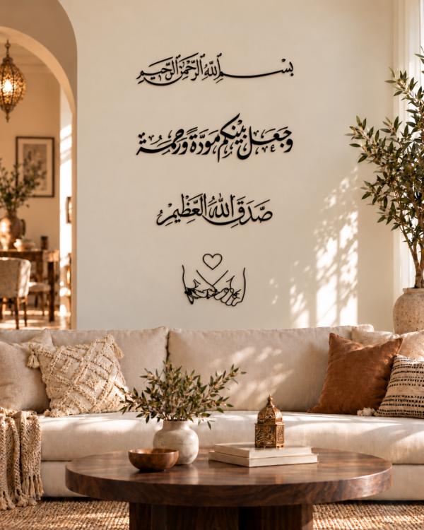 وجعل بينكم مودة ورحمة