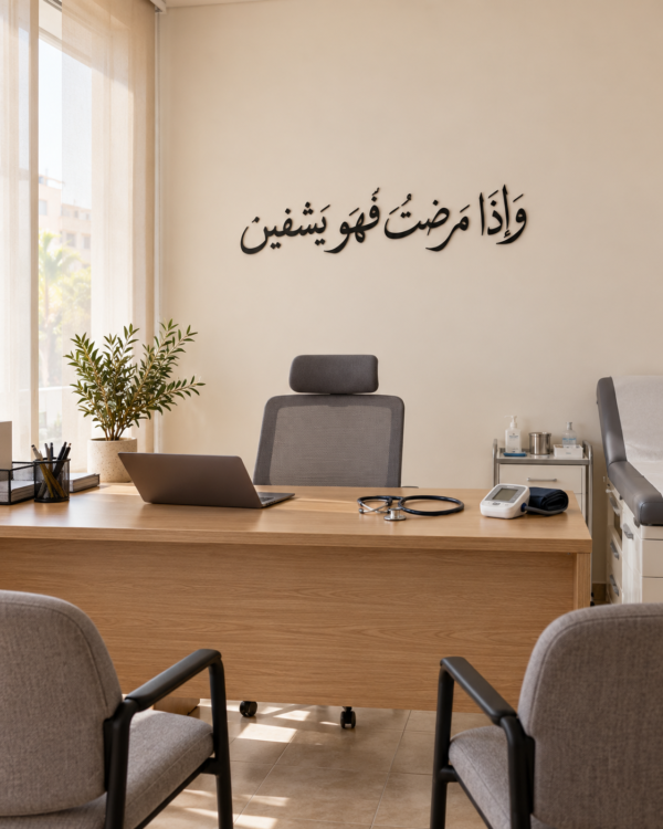 لوحة وإذا مرضت فهو يشفين، خط عربي أسود بقياس 70×15 سم