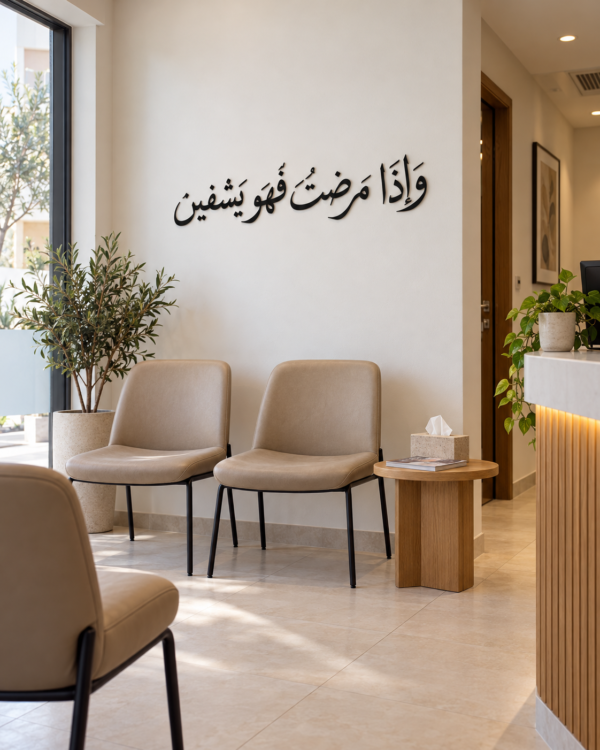 لوحة وإذا مرضت فهو يشفين، خط عربي أسود بقياس 70×15 سم