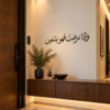 لوحة وإذا مرضت فهو يشفين، خط عربي أسود بقياس 70×15 سم
