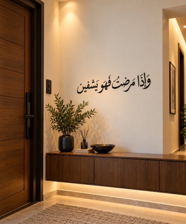 لوحة وإذا مرضت فهو يشفين، خط عربي أسود بقياس 70×15 سم