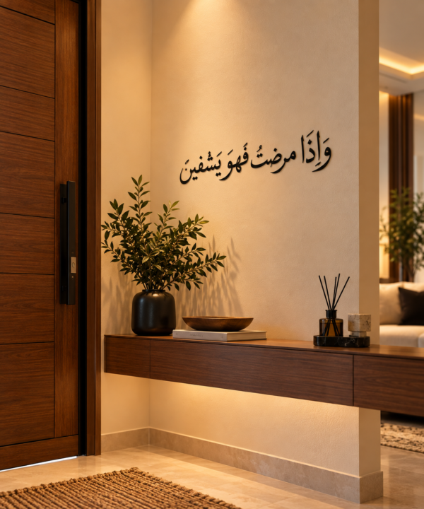 لوحة وإذا مرضت فهو يشفين، خط عربي أسود بقياس 70×15 سم